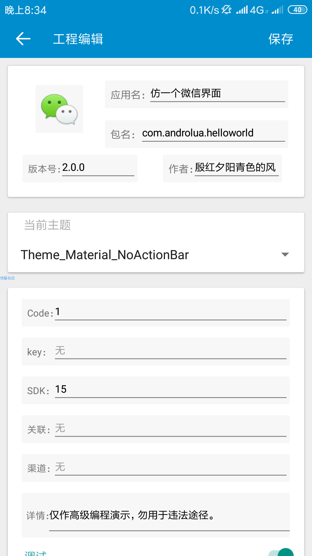 【分享】Kapp5.0 免费开发安卓应用（不是iapp破解版）