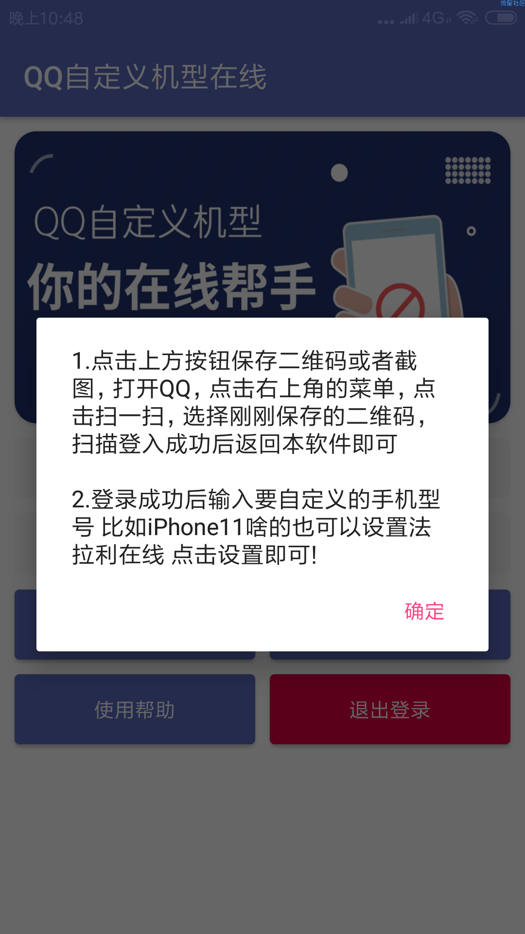 【分享】QQ自定义在线2.0