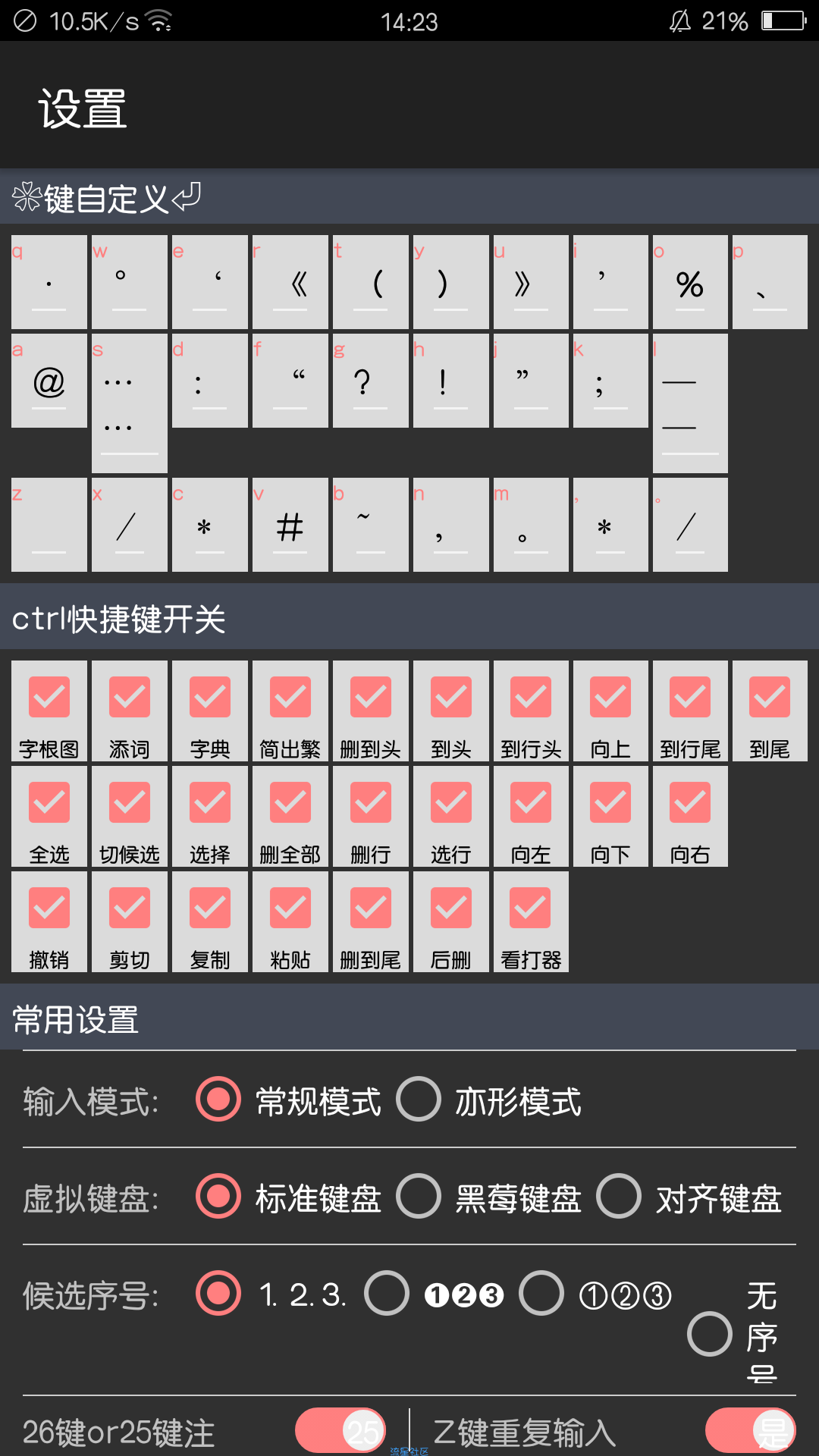 【分享】亦形输入法 6.3.1