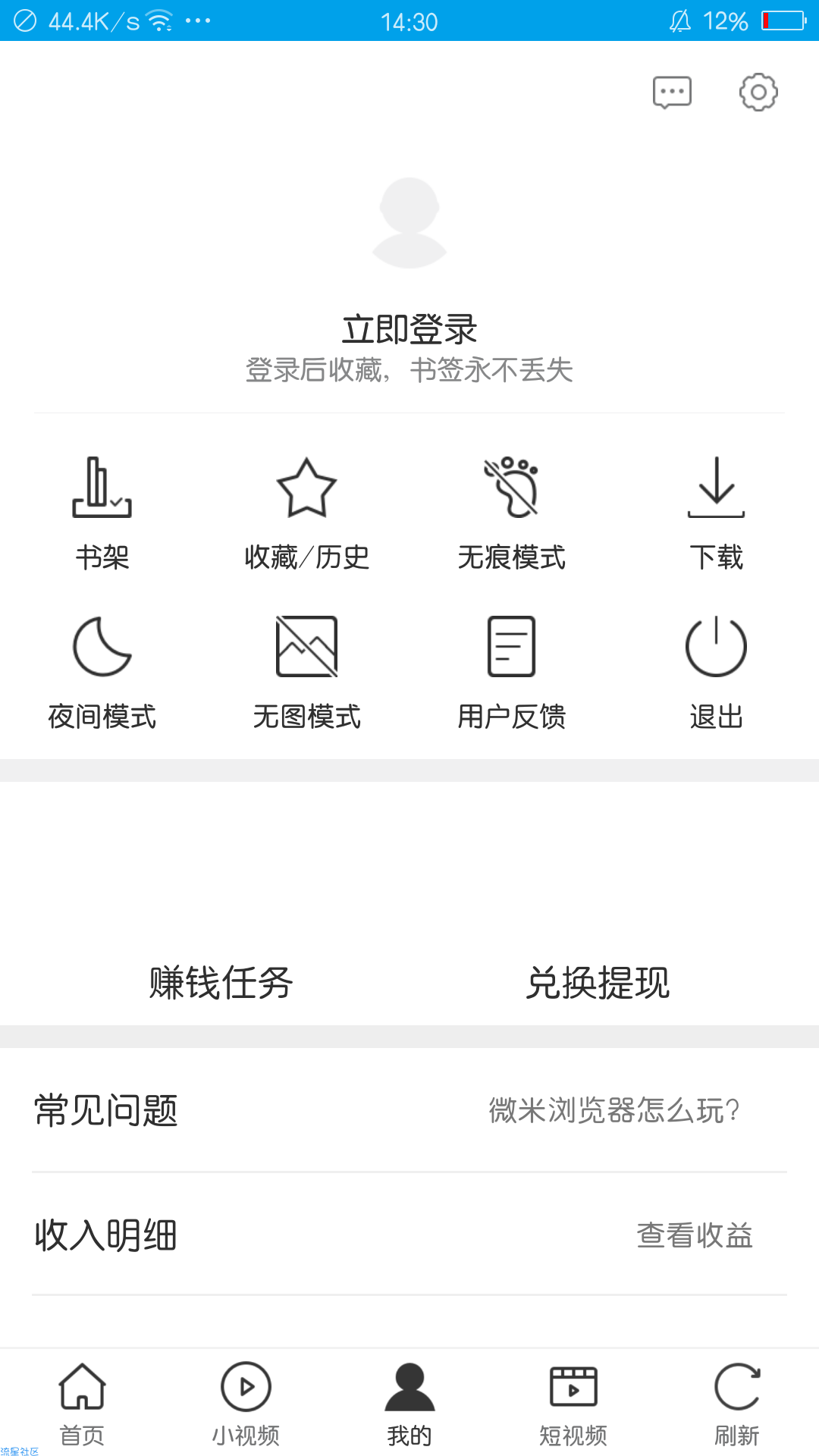 【分享】微米浏览器 BrowserV7.1