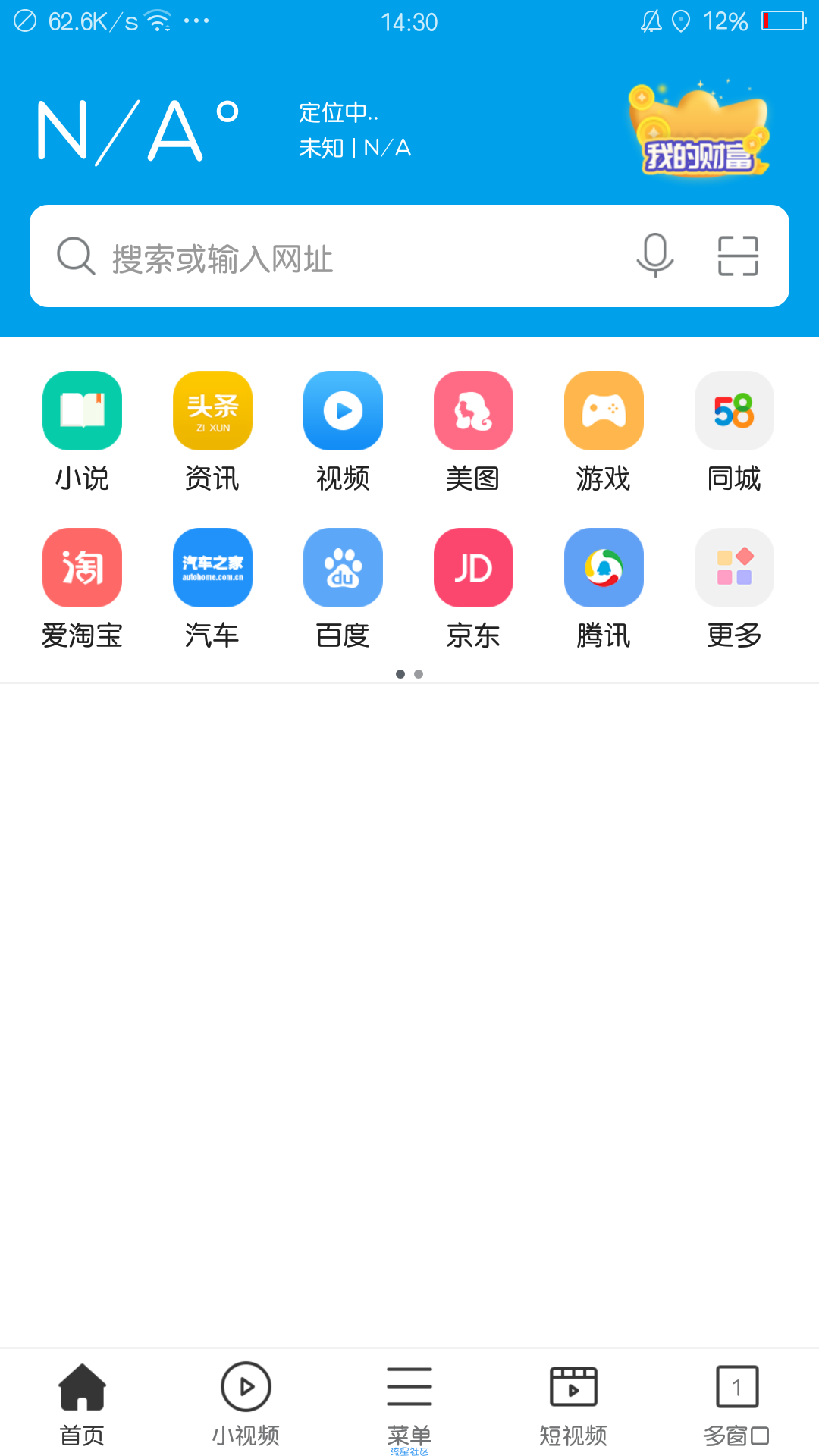 【分享】微米浏览器 BrowserV7.1