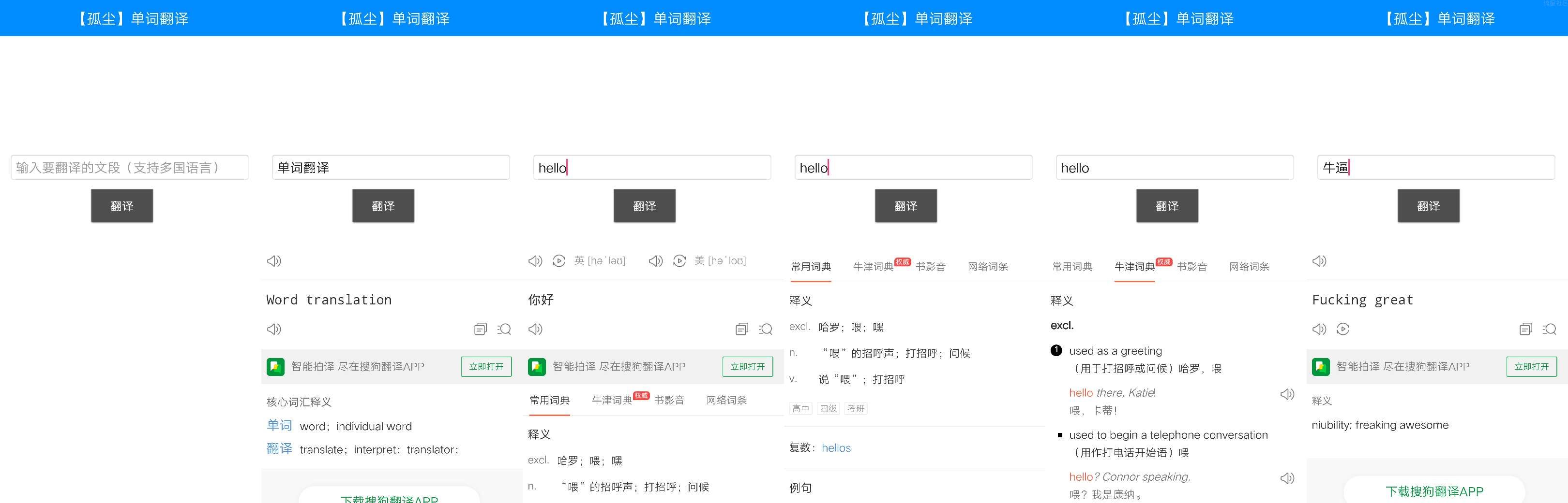 【原创工具】单词翻译 内存超小 单词全 可听句子单词 搜狗词库