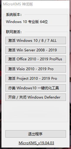 【资源分享】windows/Office激活小工具