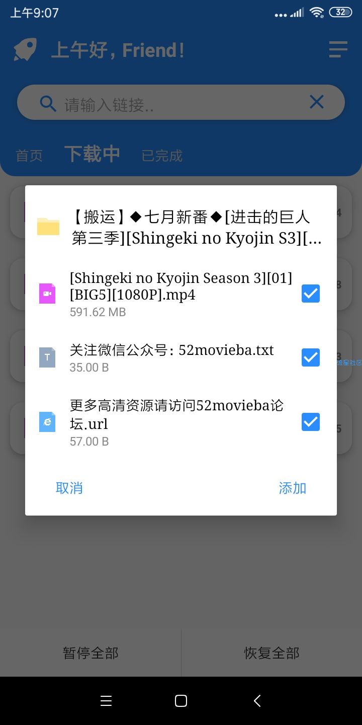 【资源分享】Rocket BT v1.0.1 无广告 破某雷限速