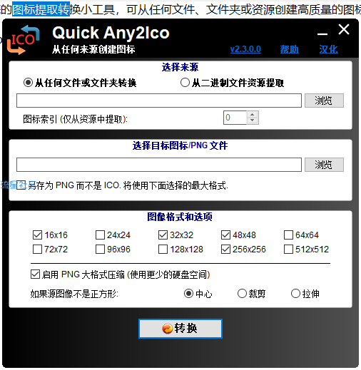 【资源分享】图标提取转换小工具