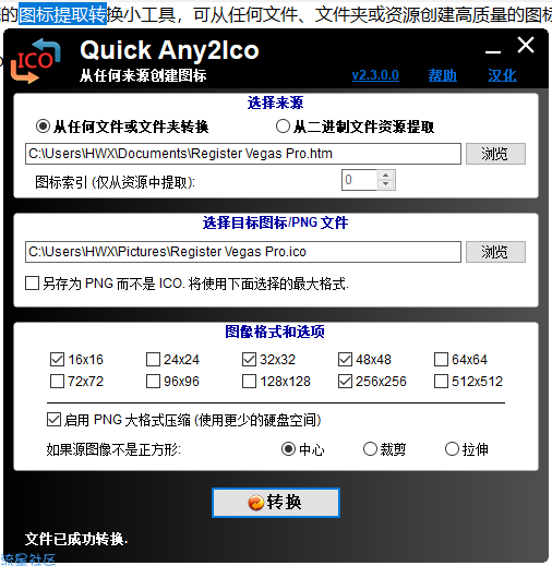 【资源分享】图标提取转换小工具