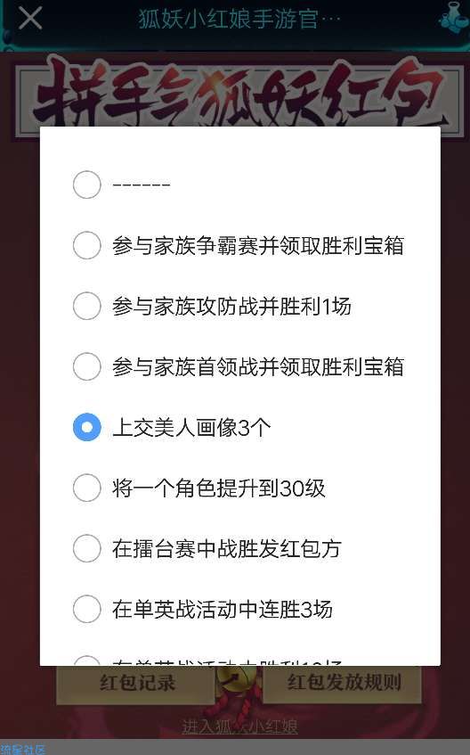 【虚拟道具】狐妖小红娘做悬赏任务领红包