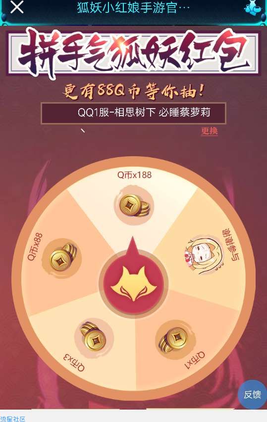 【虚拟道具】狐妖小红娘做悬赏任务领红包