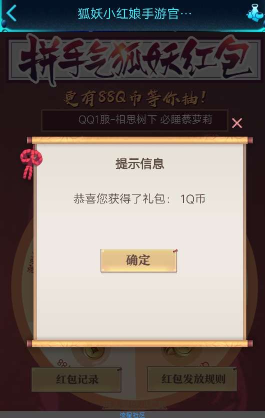 【虚拟道具】狐妖小红娘做悬赏任务领红包