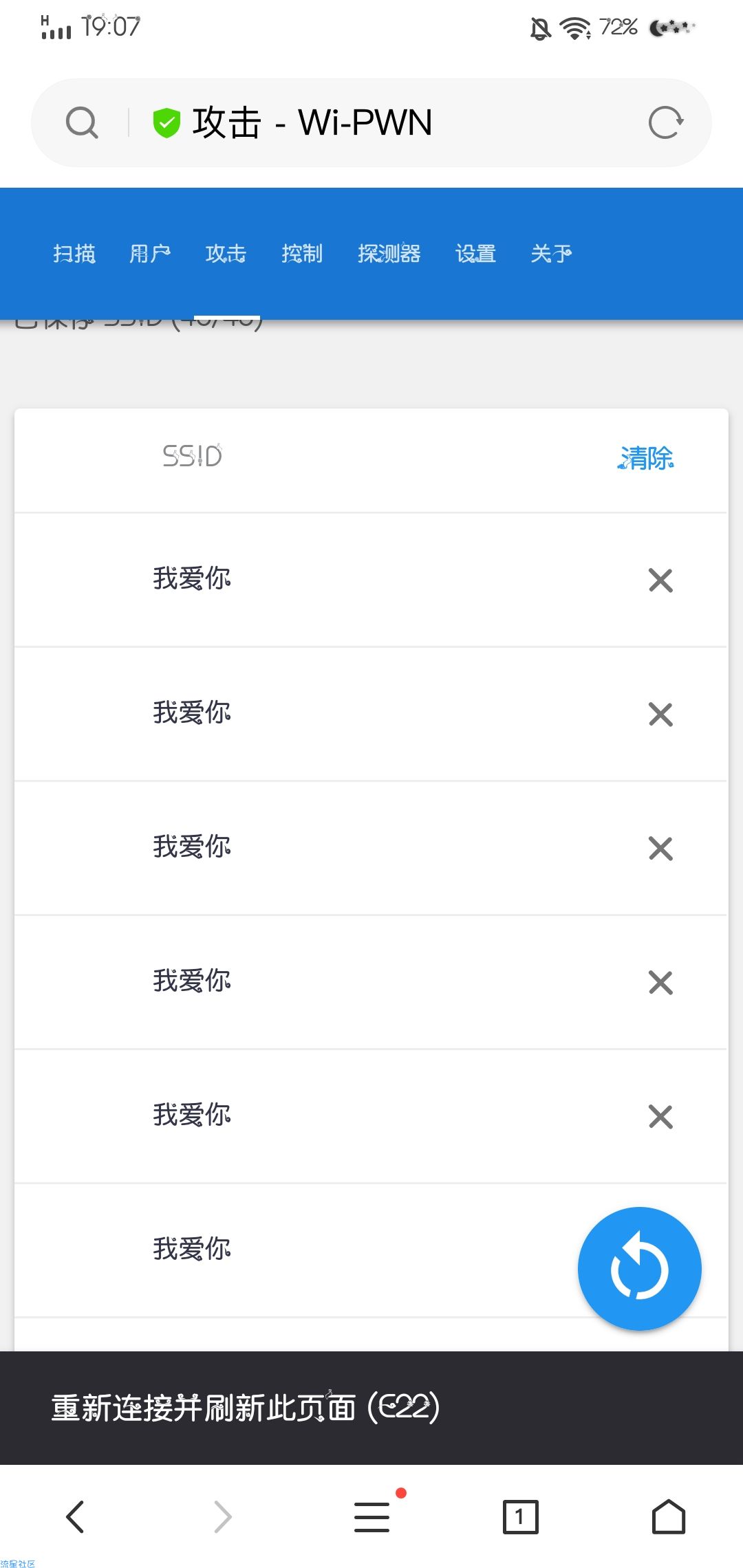 WiFi表白