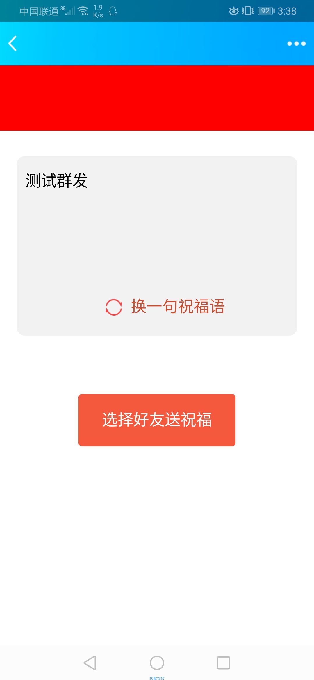  我爱群发助手版本v1.0
