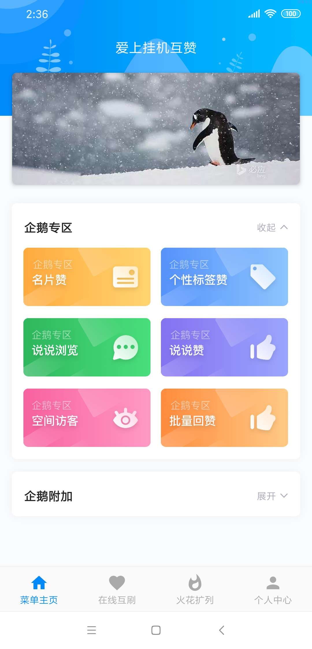 爱上挂机互赞8.2.0挂机互赞，各种空间功能，自定义机型在线等！