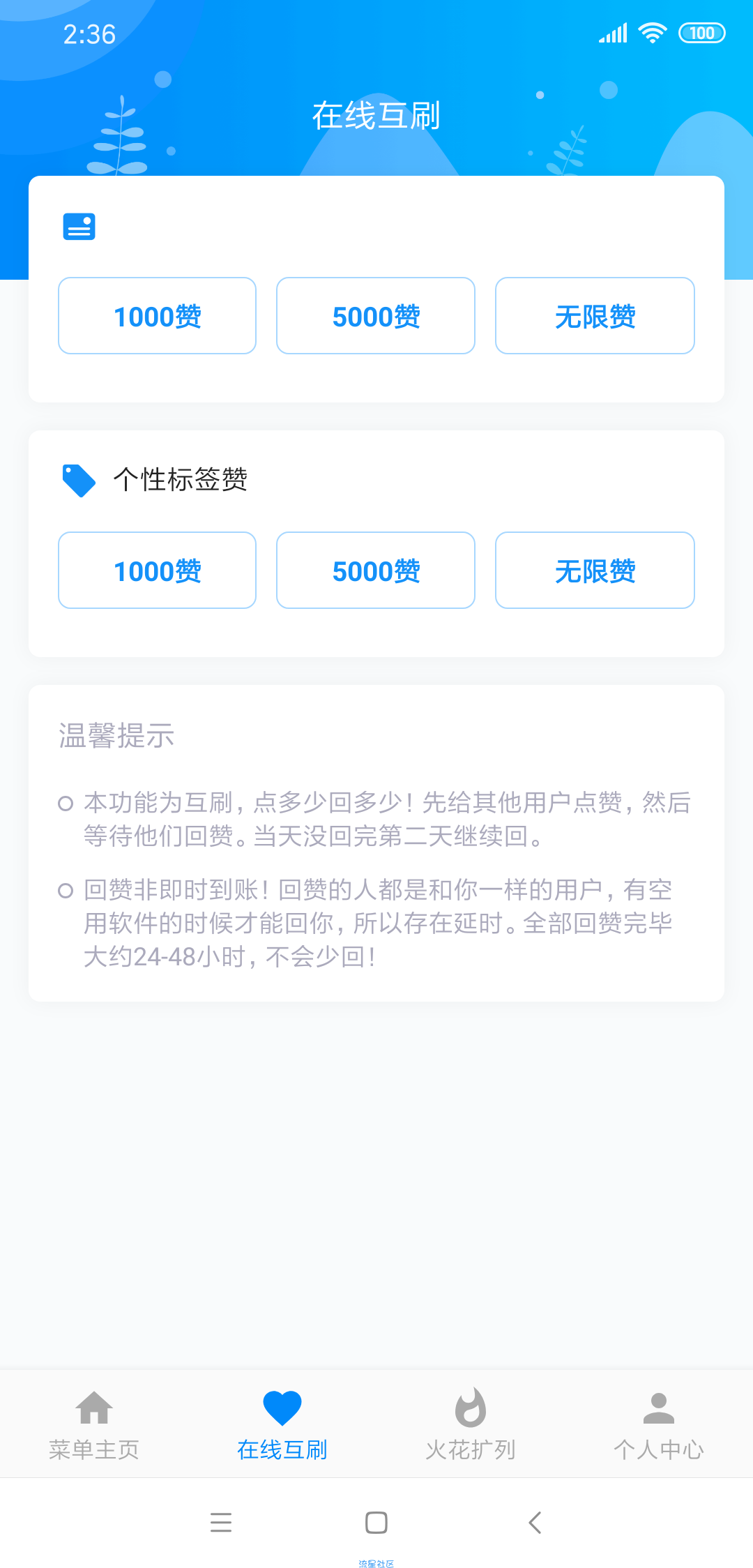 爱上挂机互赞8.2.0挂机互赞，各种空间功能，自定义机型在线等！