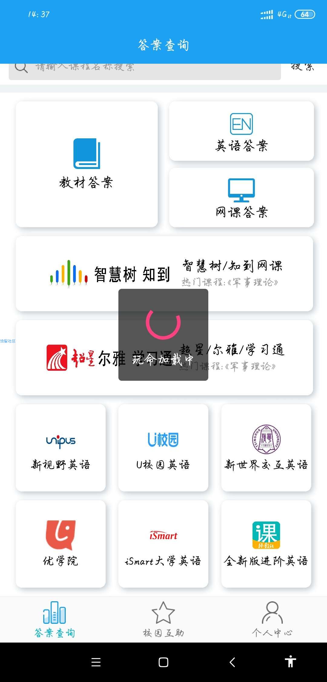 【分享】助课宝——大学生做题软件！