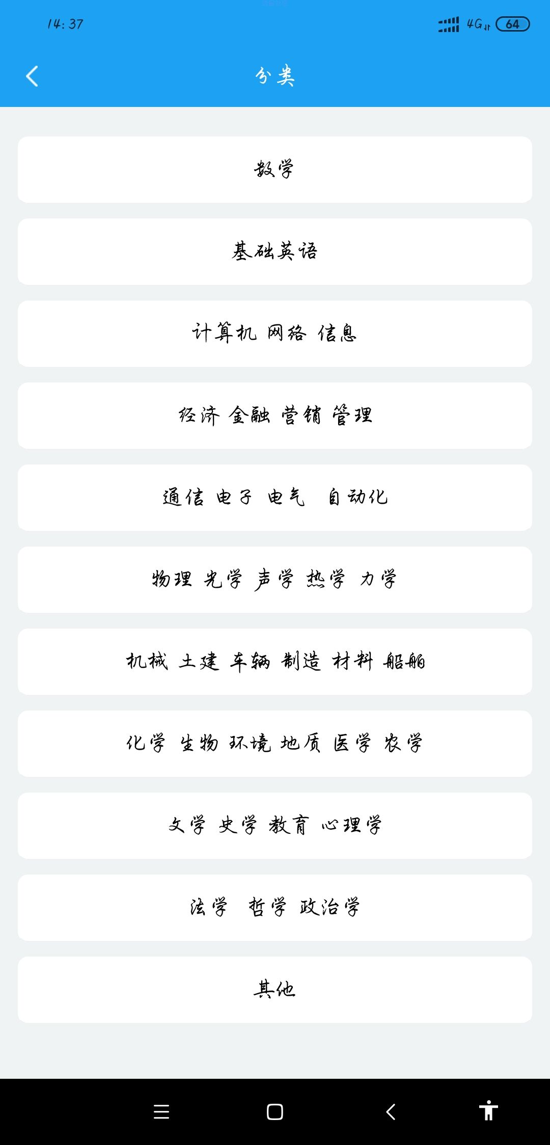 【分享】助课宝——大学生做题软件！