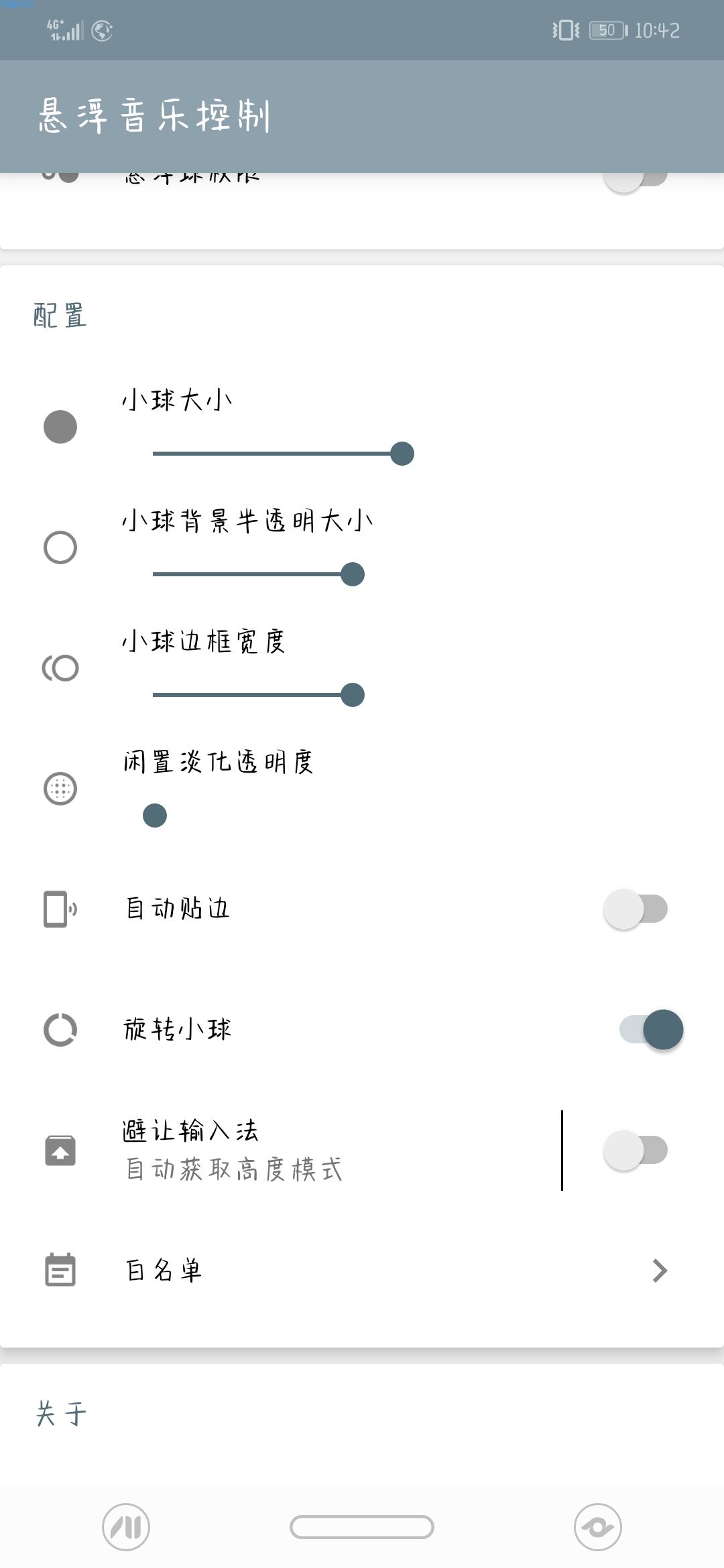 【分享】悬浮音乐控制