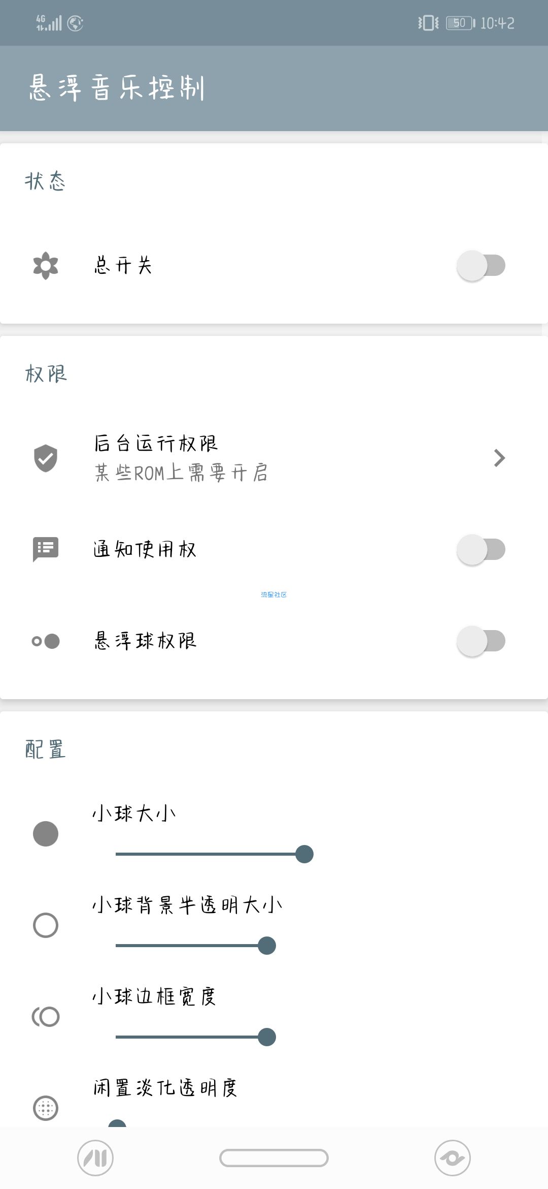 【分享】悬浮音乐控制