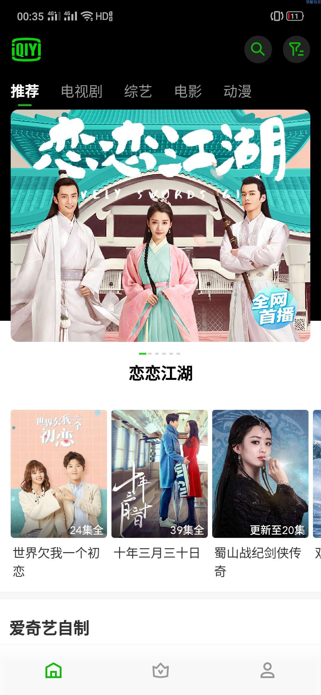【分享】iQIYI(爱奇艺)1.6.0谷歌市场最新版 纯净无广告