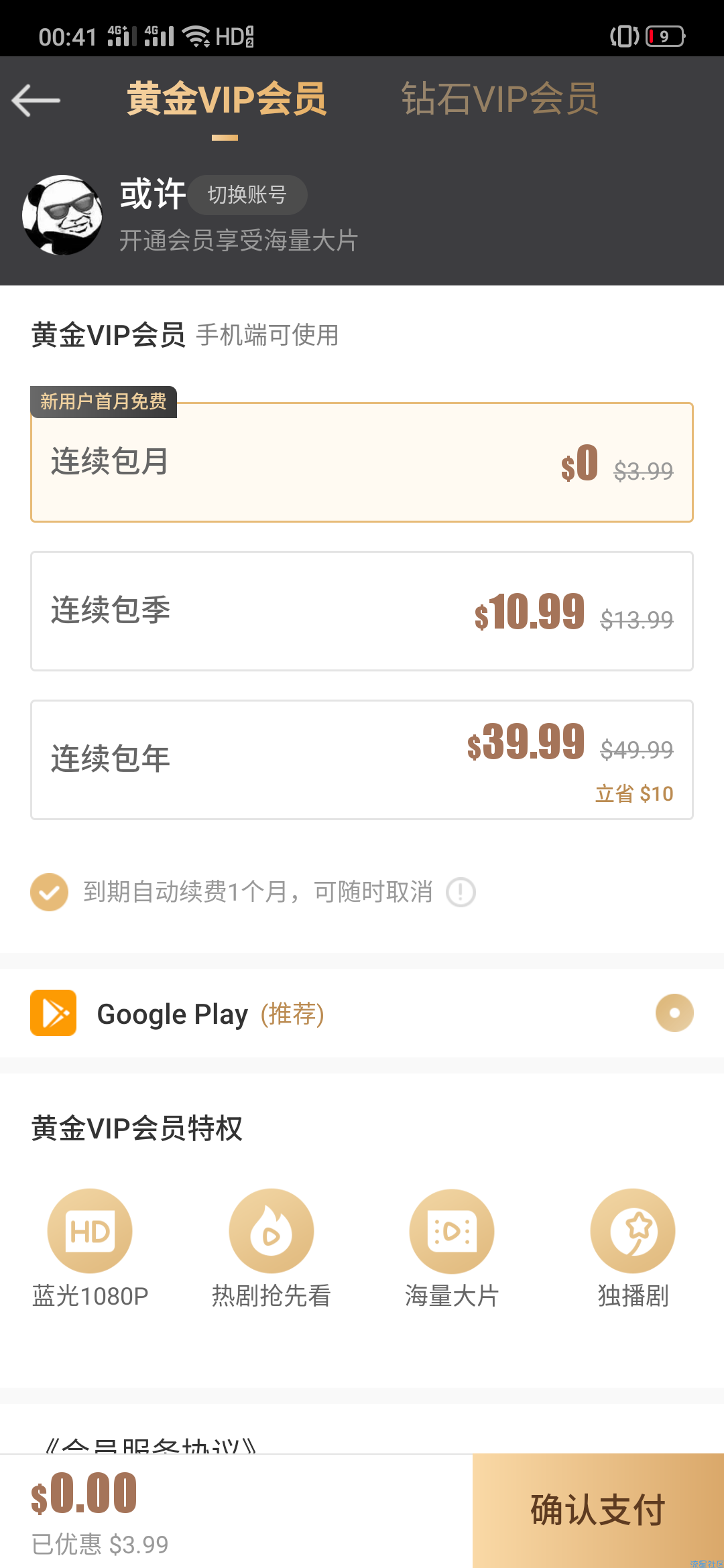 【分享】iQIYI(爱奇艺)1.6.0谷歌市场最新版 纯净无广告