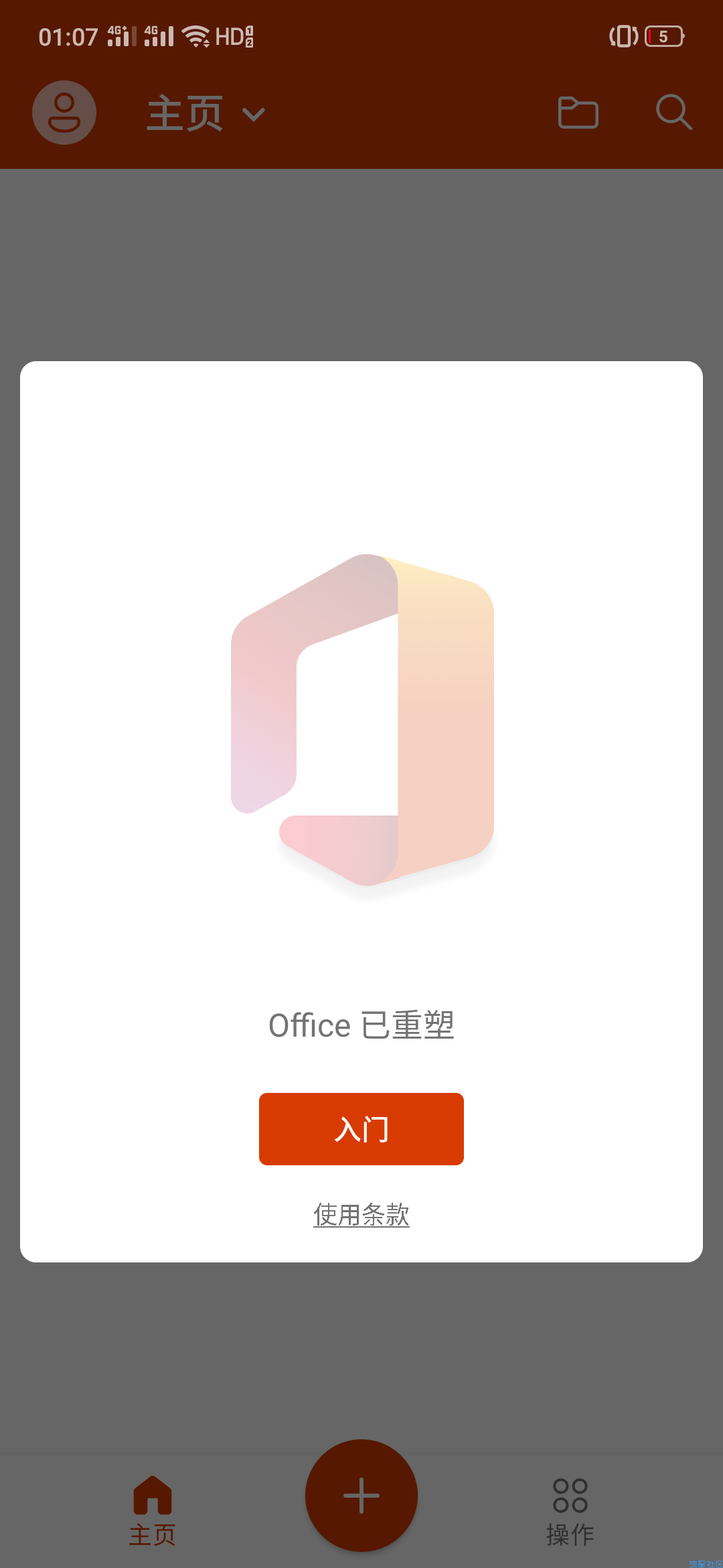 【分享】Office V16.0.12130清爽版 神级办公软件
