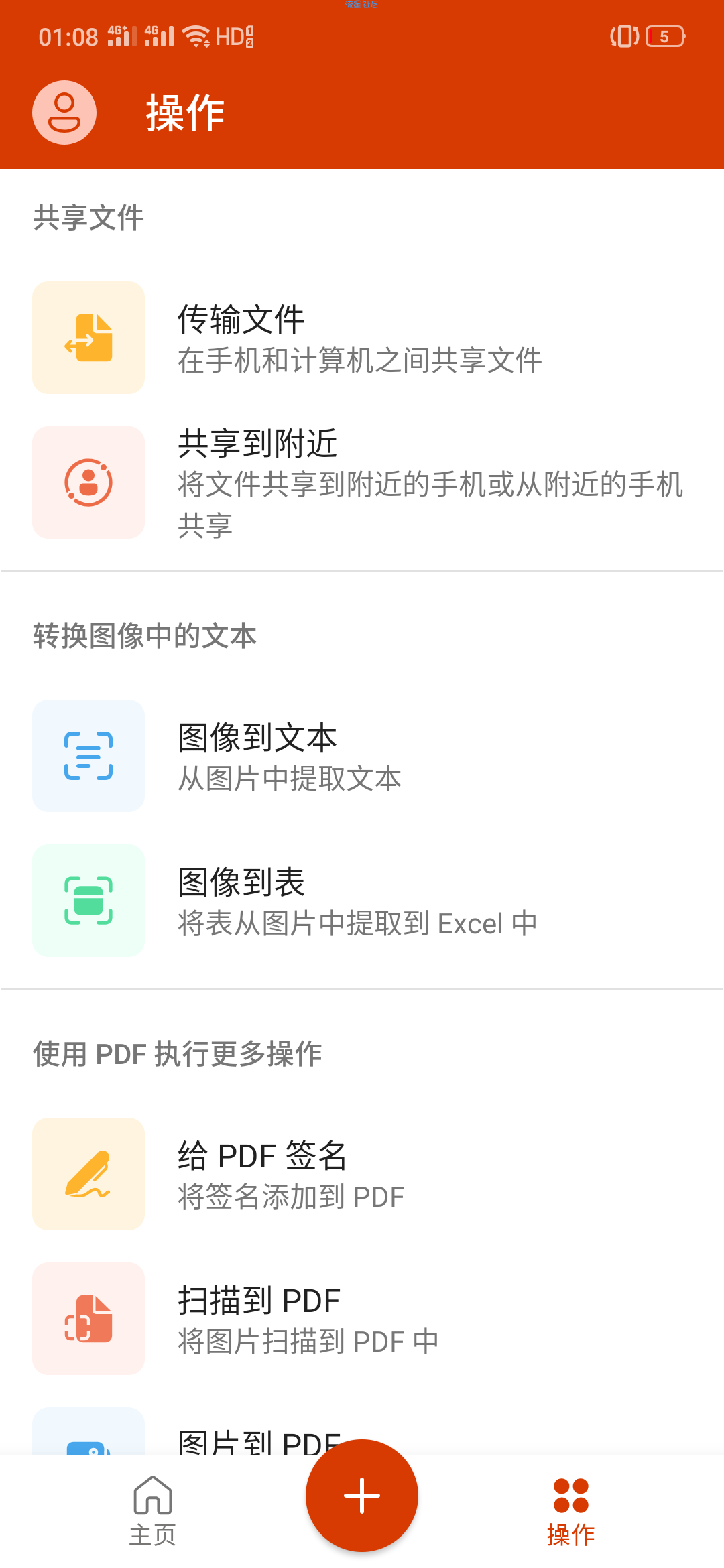 【分享】Office V16.0.12130清爽版 神级办公软件
