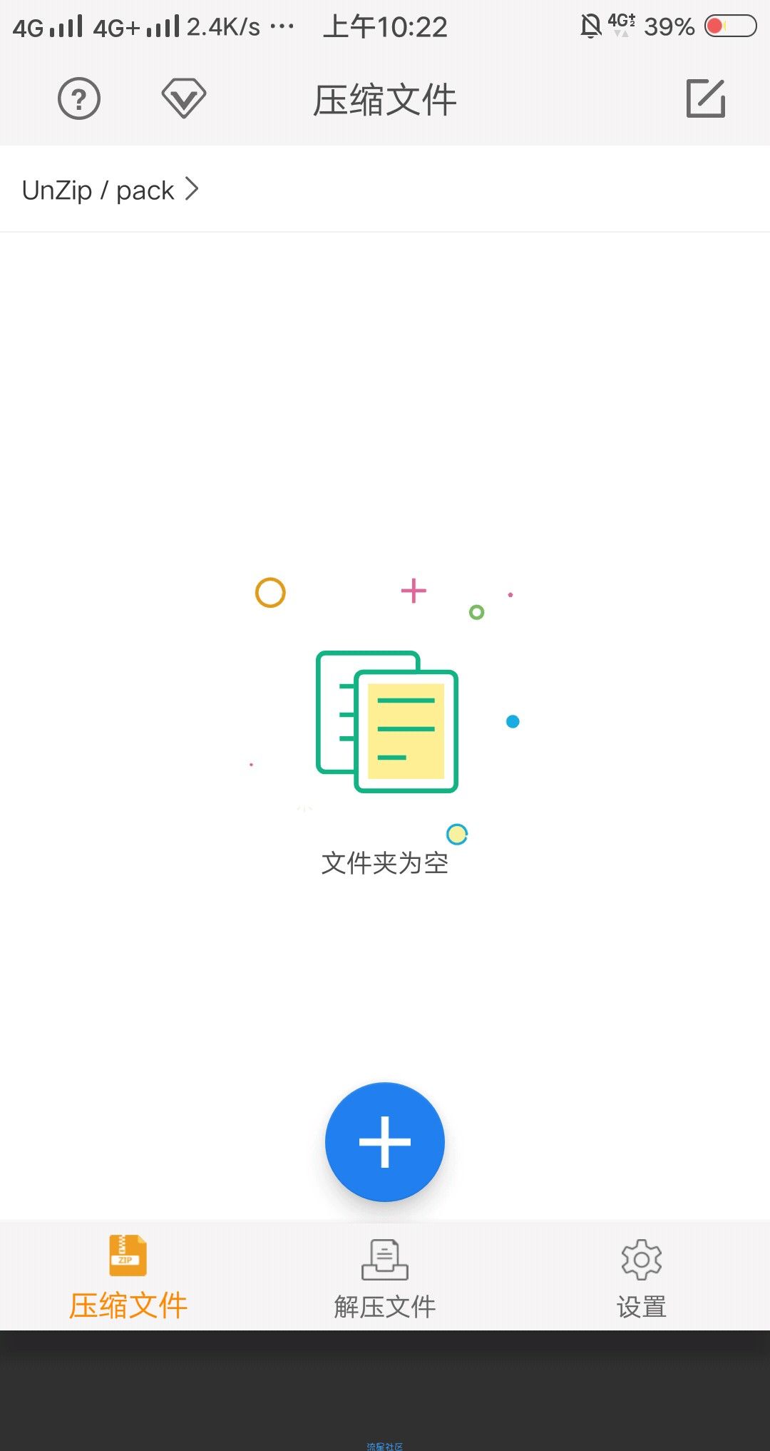 【分享】解压软件~~手机文件解压