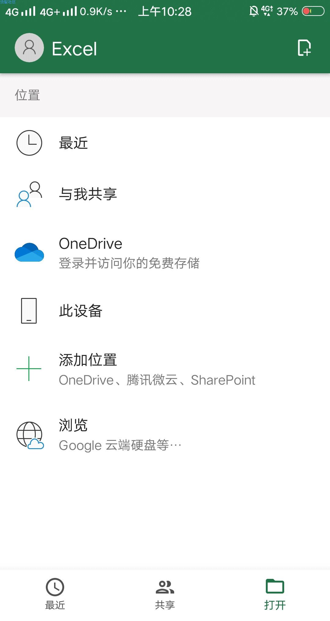 【分享】Microsoft Excel