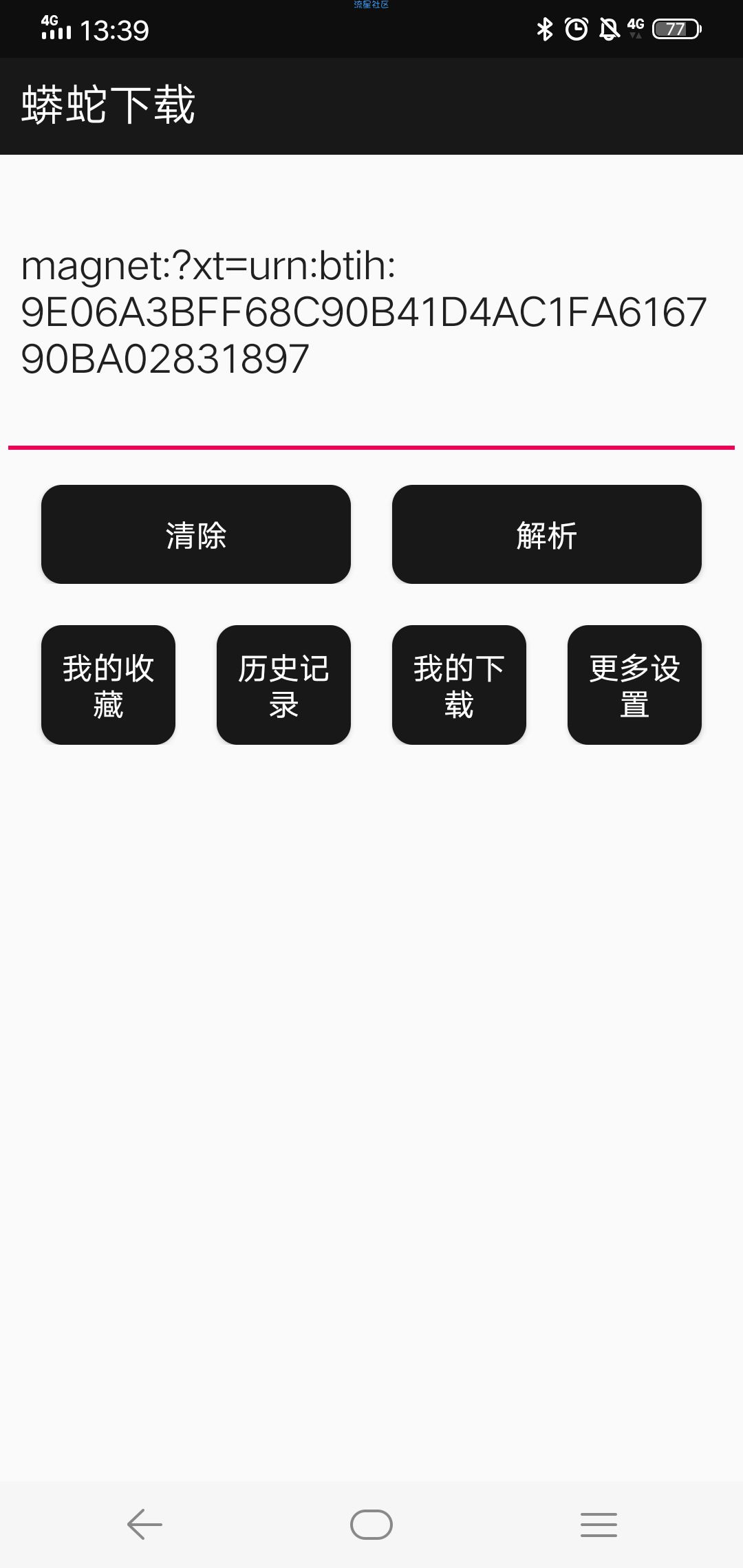 【分享】螣蛇下载 1.9 比迅雷快 比迅雷好使 边看边下载