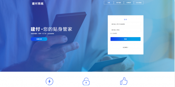 建付免签支付系统即时到账源码
