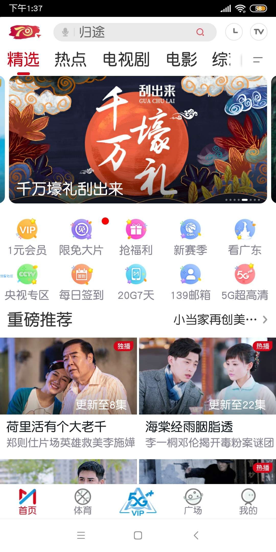 【话费流量】广东咪咕视频20g~7天又复活了