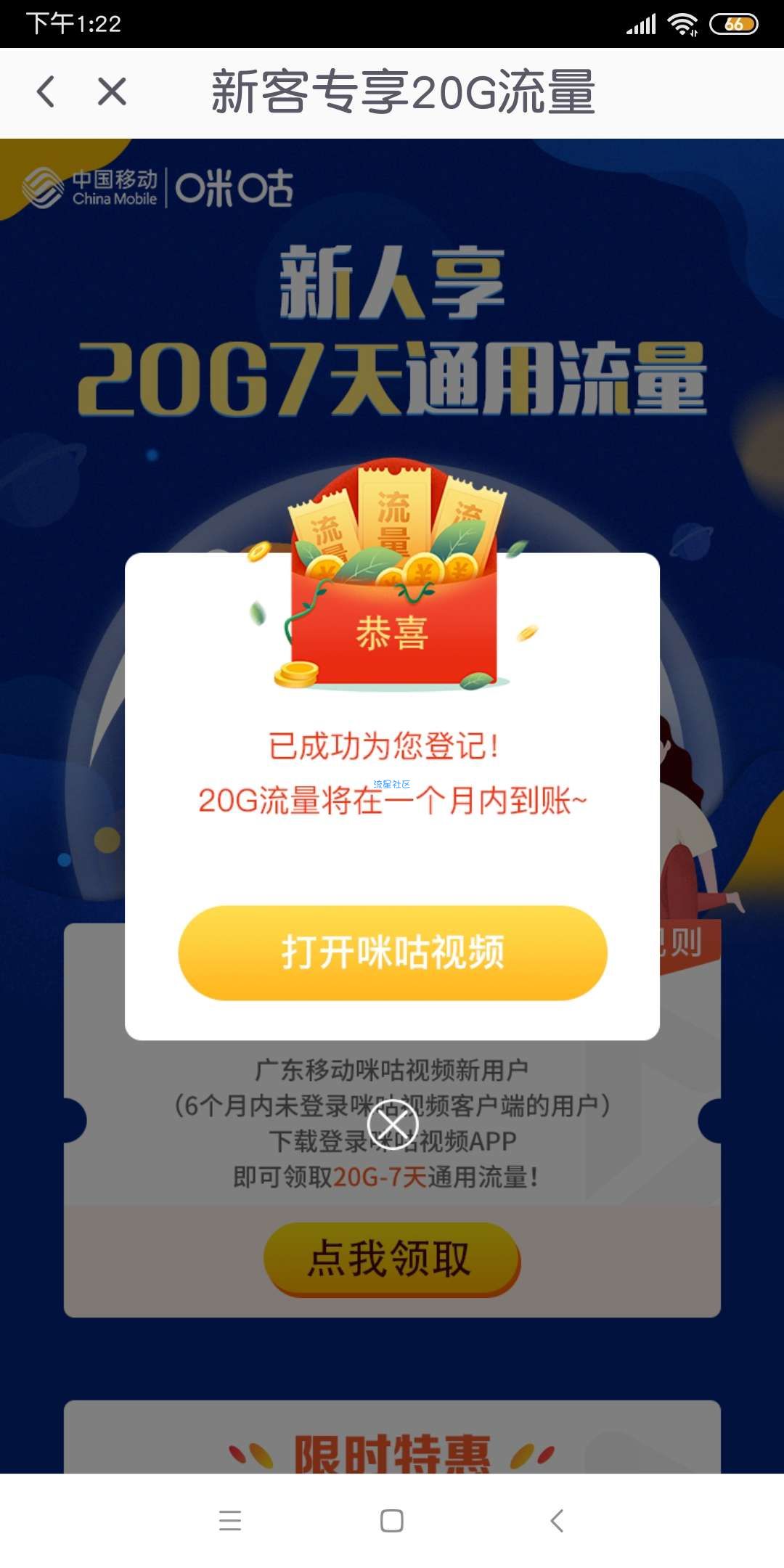 【话费流量】广东咪咕视频20g~7天又复活了