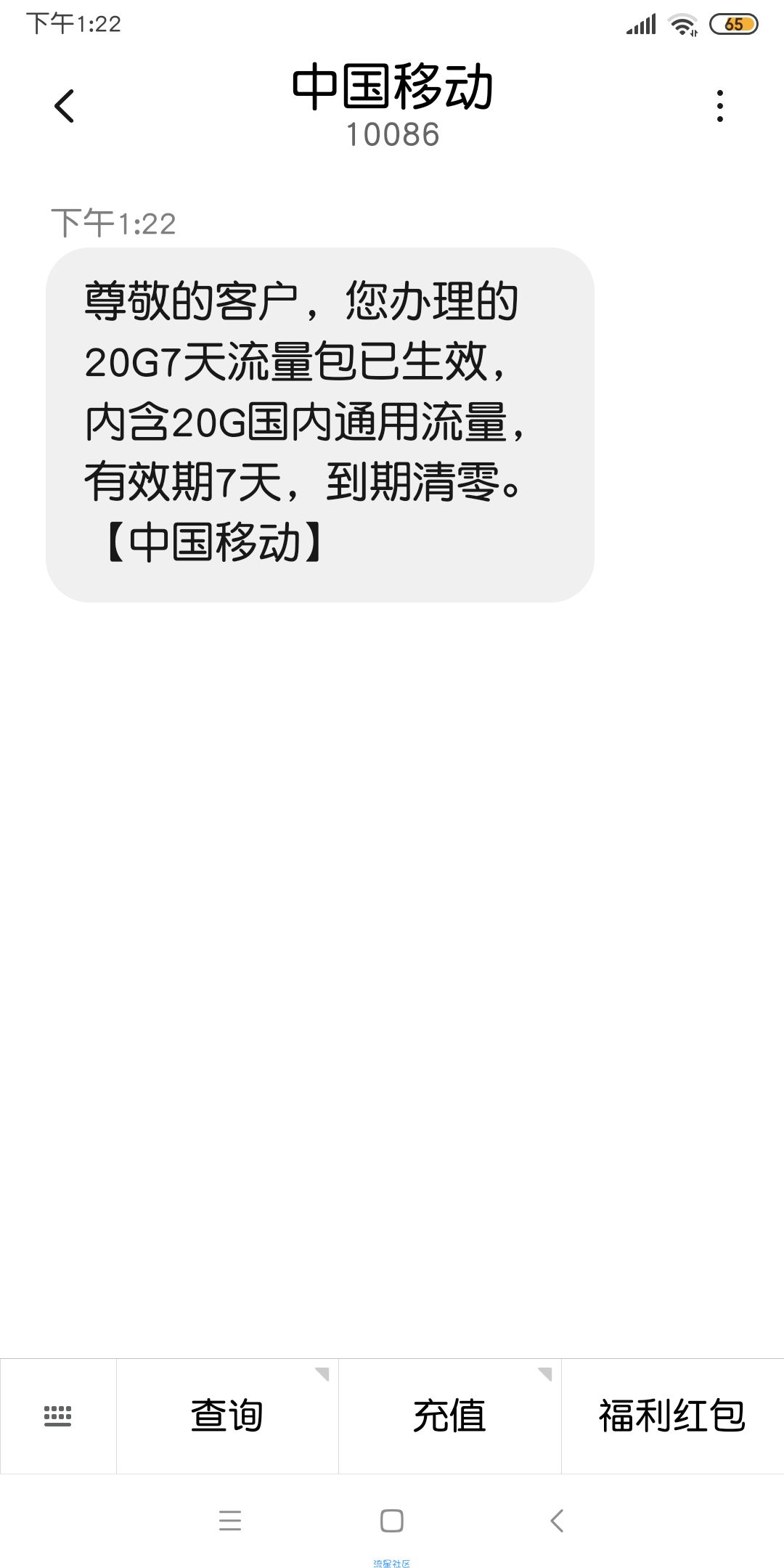 【话费流量】广东咪咕视频20g~7天又复活了