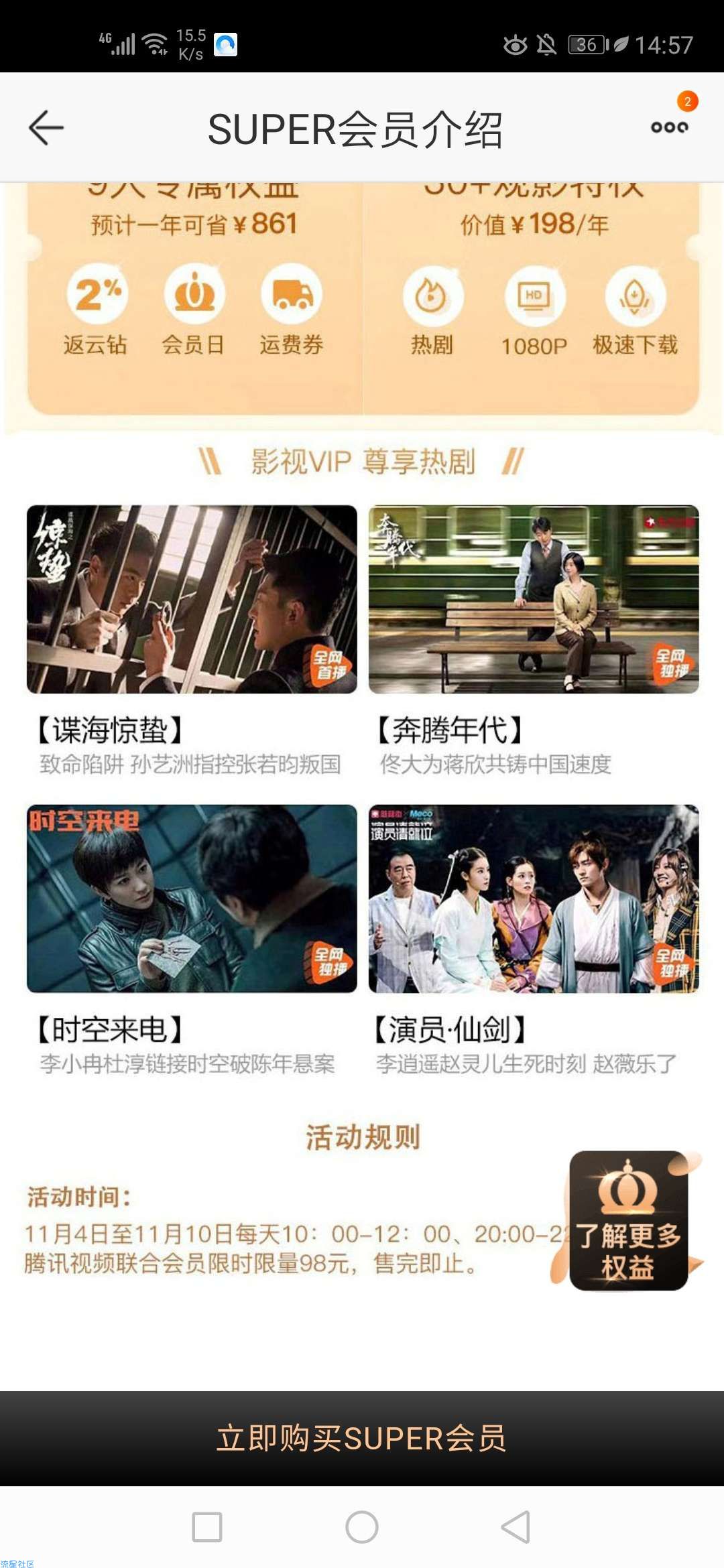 98开通一年苏宁会员+腾讯视频会员！！！