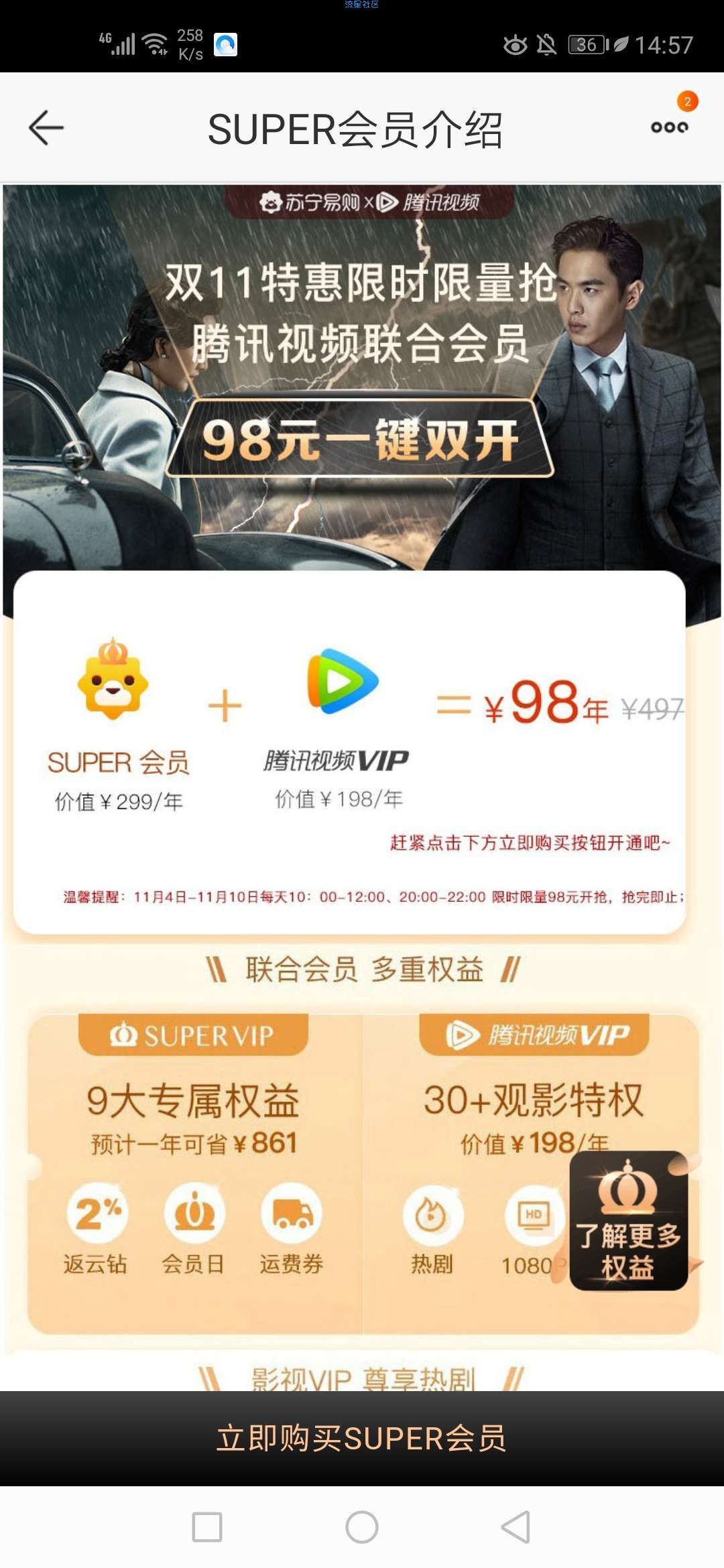 98开通一年苏宁会员+腾讯视频会员！！！