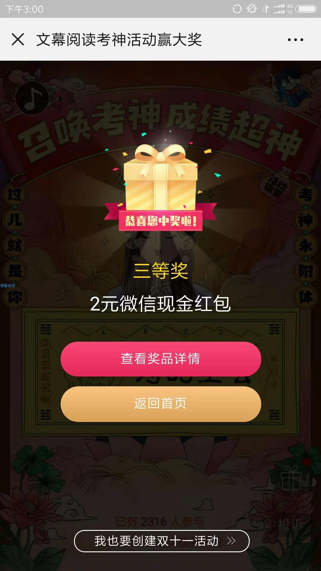 【现金红包】考神微信红包2元
