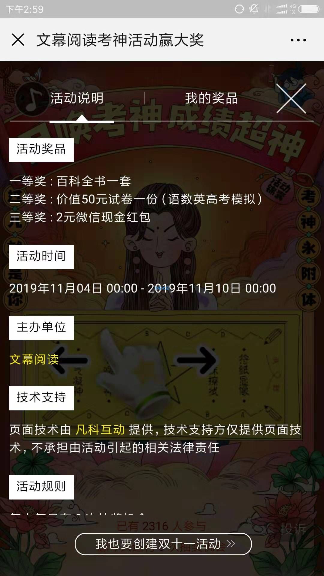 【现金红包】考神微信红包2元