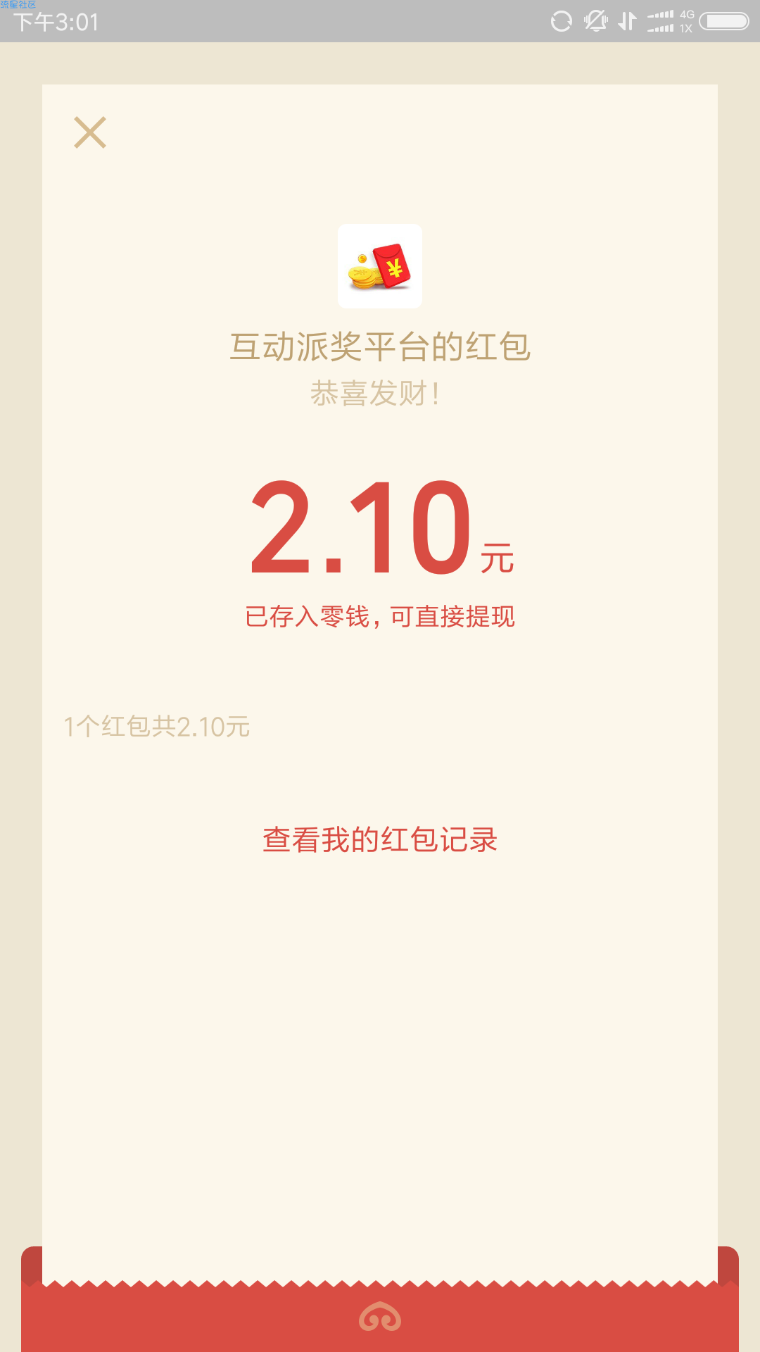 【现金红包】考神微信红包2元