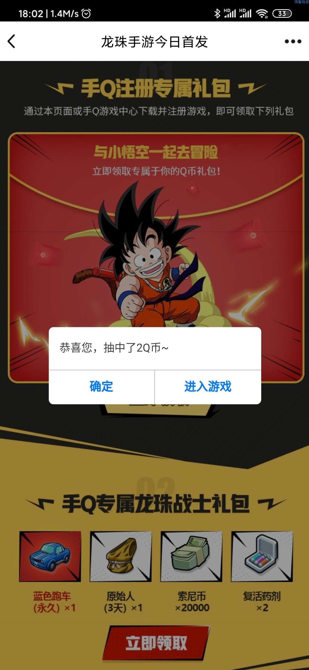 【虚拟物品】龙珠最强之战手游注册得Q币腾讯视频VIP