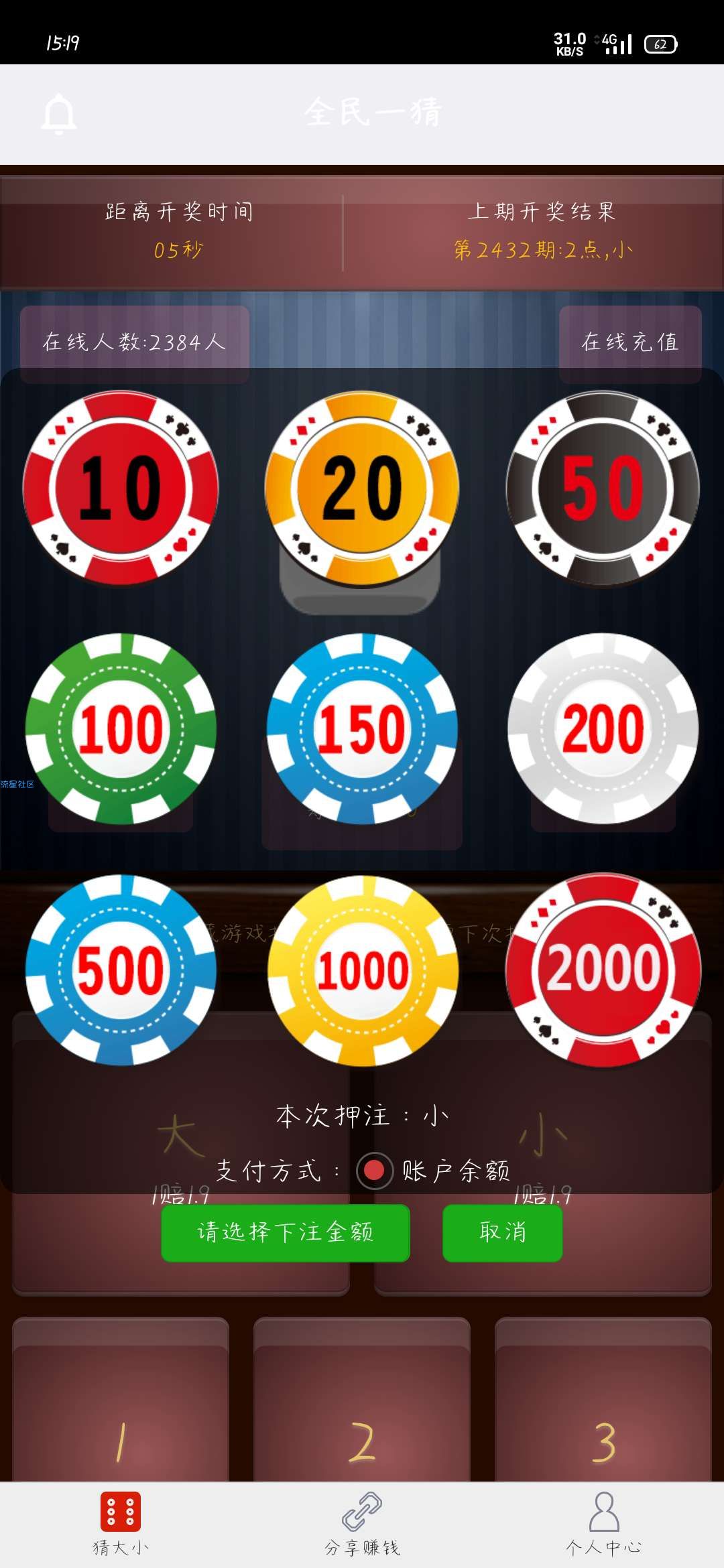 全民猜一猜骰子源码加教程可封装app