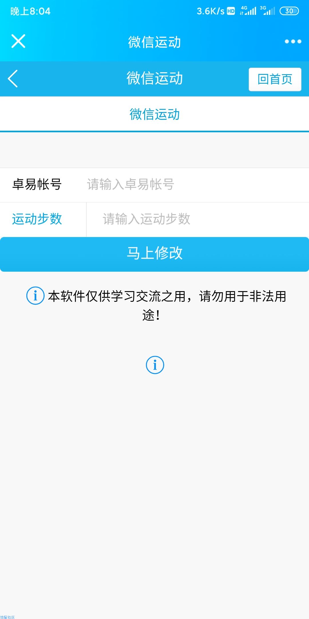 【NewOne】微信运动修改步数源码