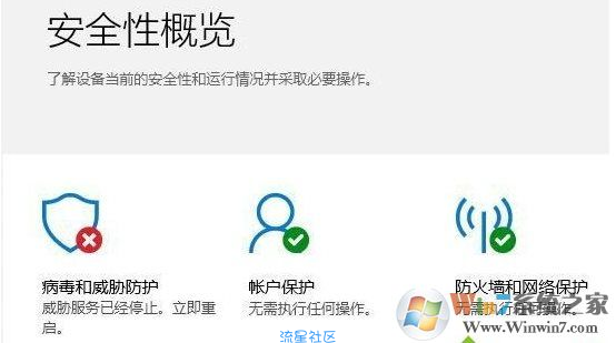  开启win10防护