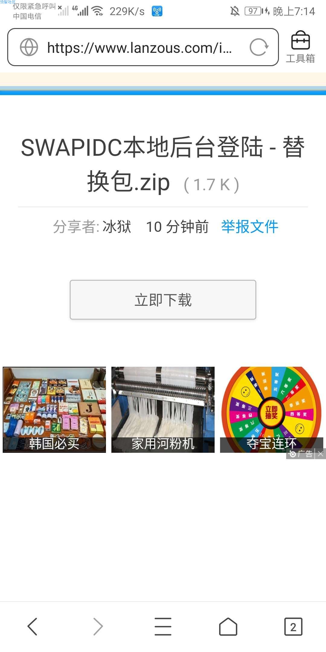 SWAPIDC实现本地登陆后台 - 替换包