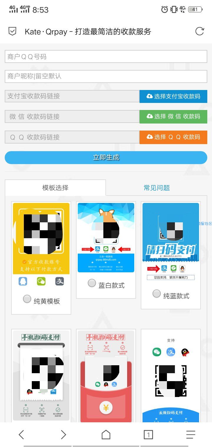 【分享】收款二维码合并之三合一收款码