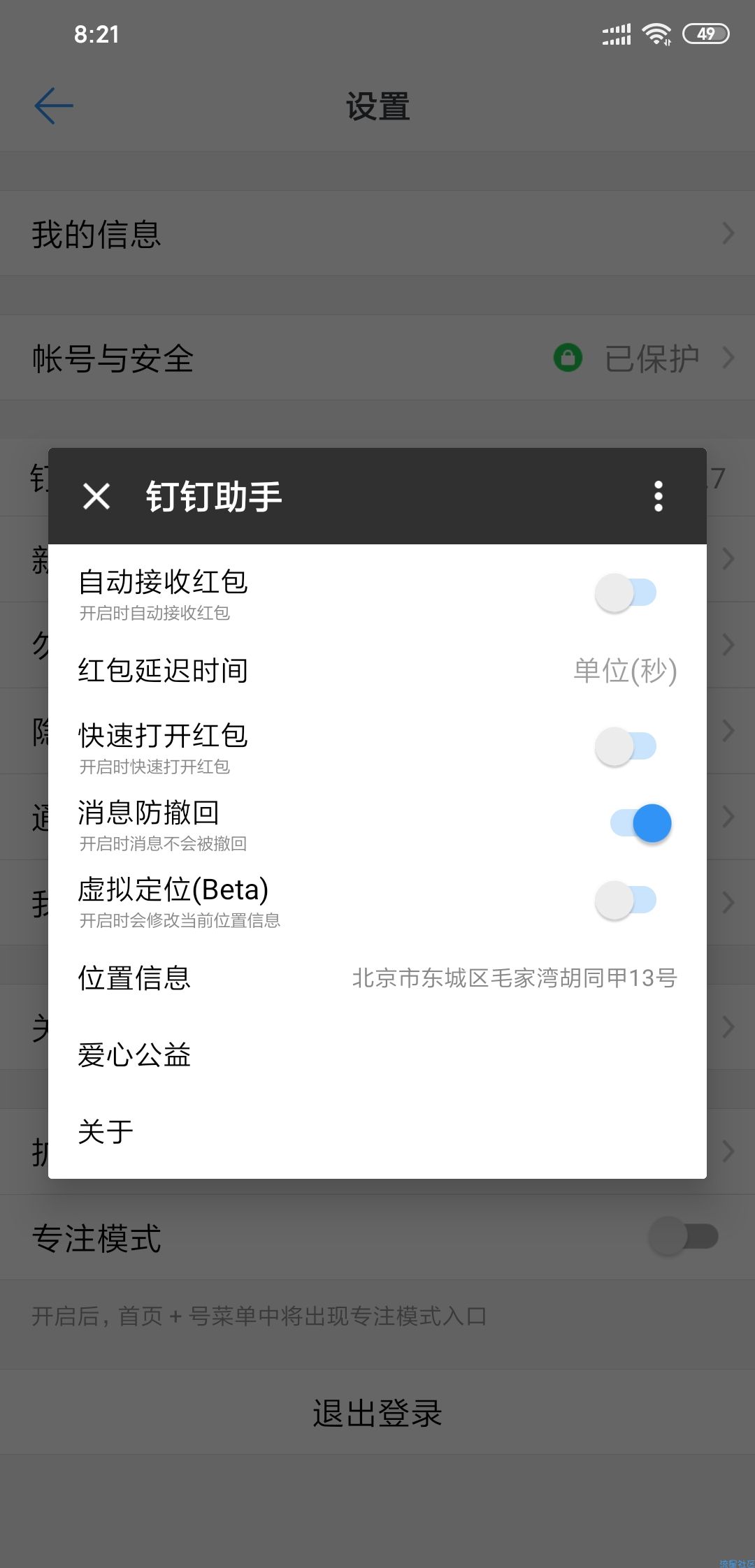 钉钉虚拟定位