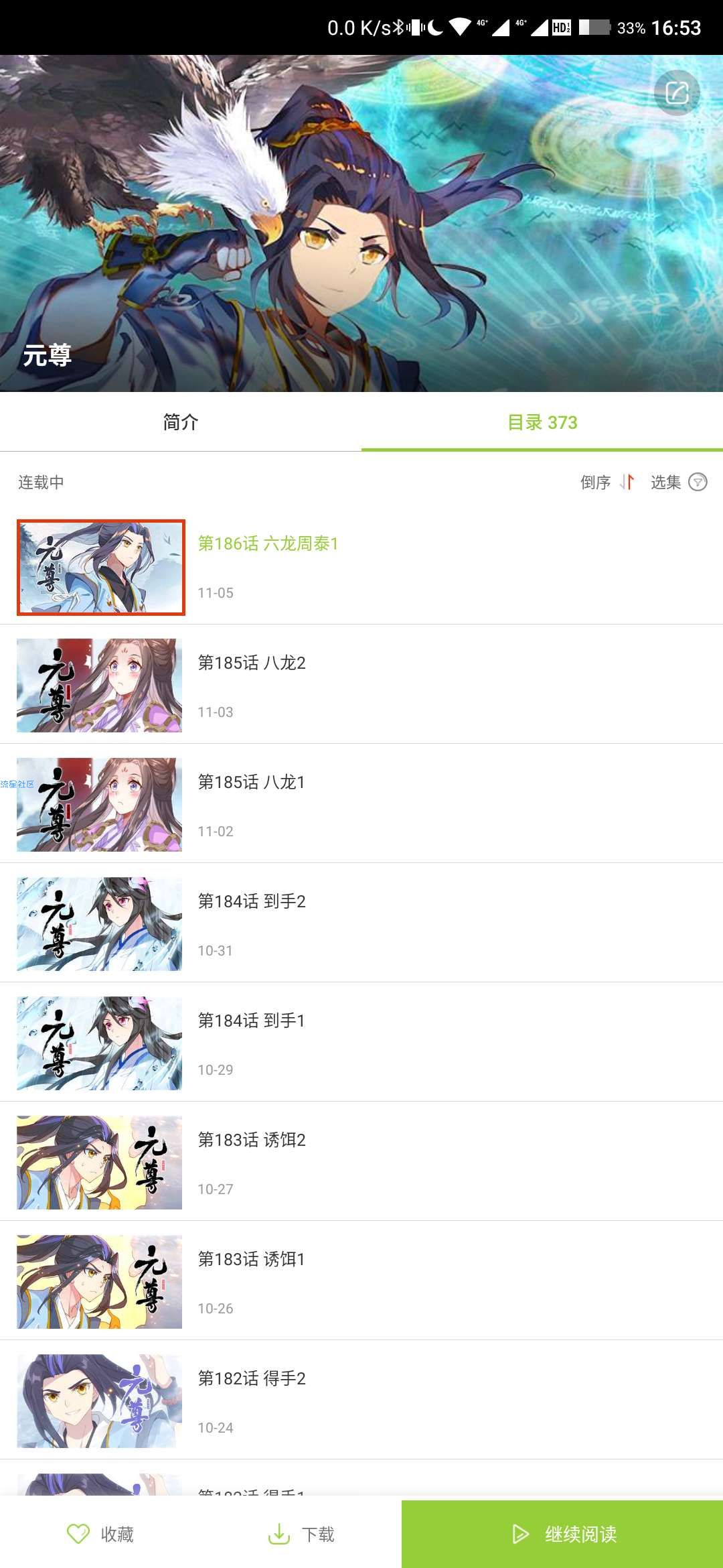 【分享】妖尾漫画 免费看全网漫画哟 你想看的这里都有