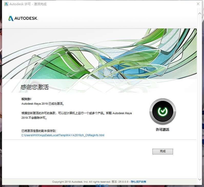 【资源分享】Autodesk Maya安装