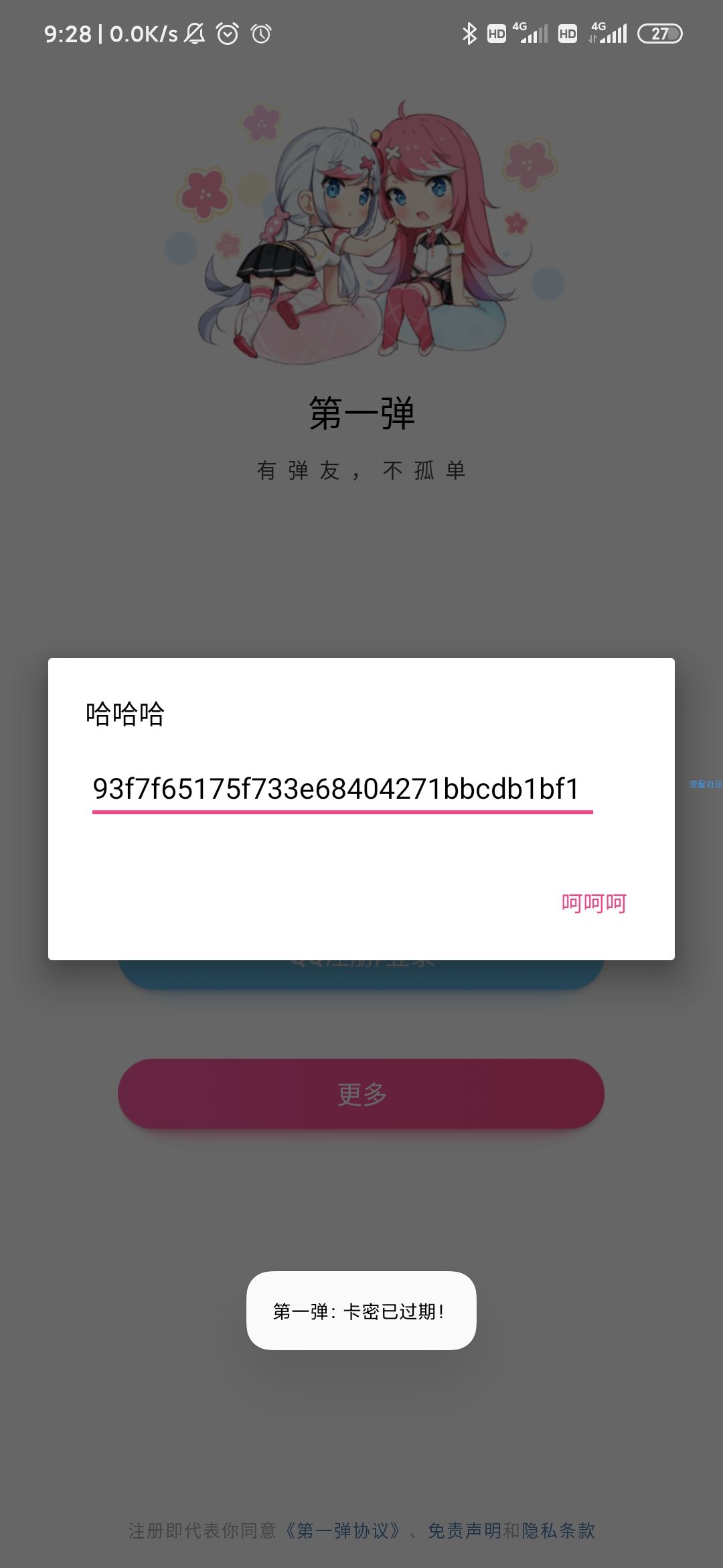 【资源分享】APK网络验证注入器-1.1更新