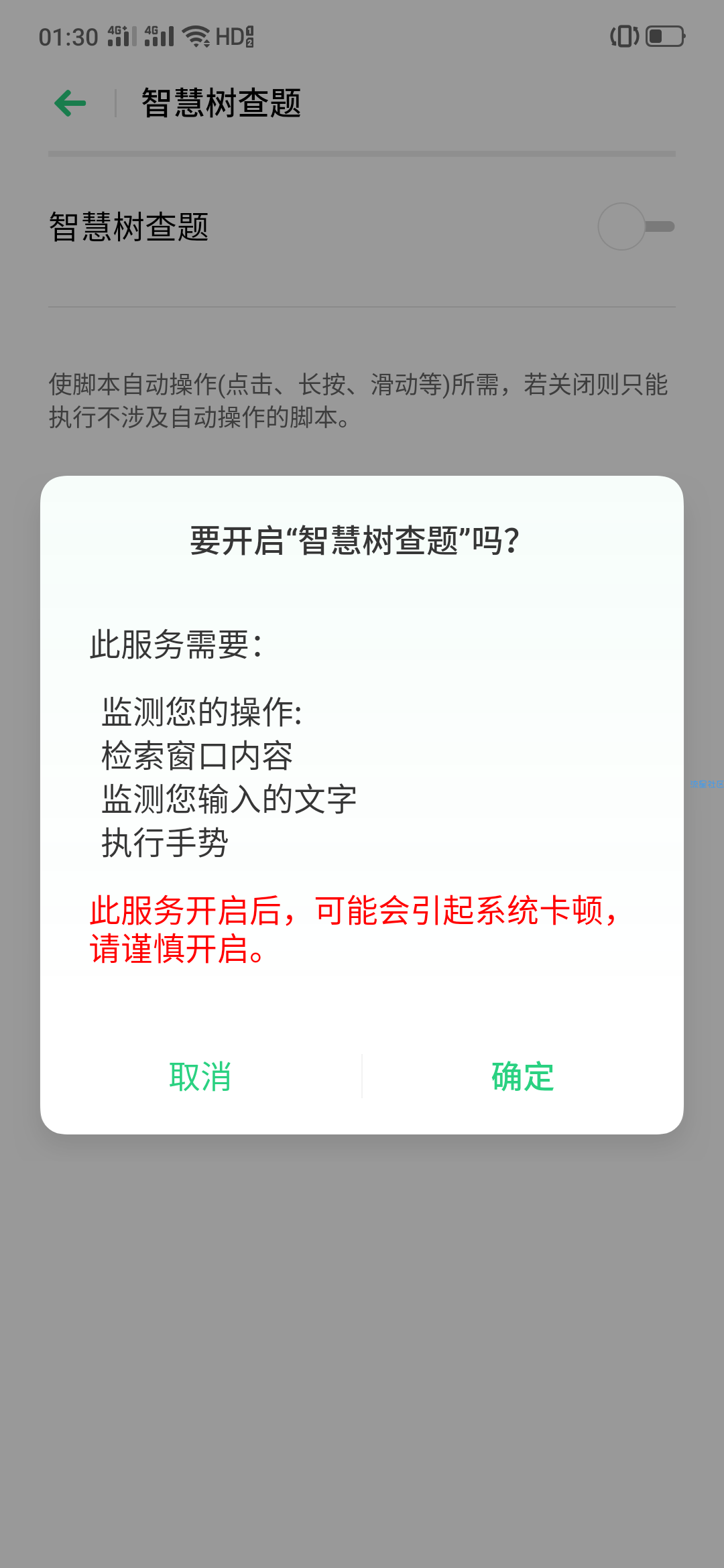 【分享】智慧树知到APP自动查题 v1.0.5