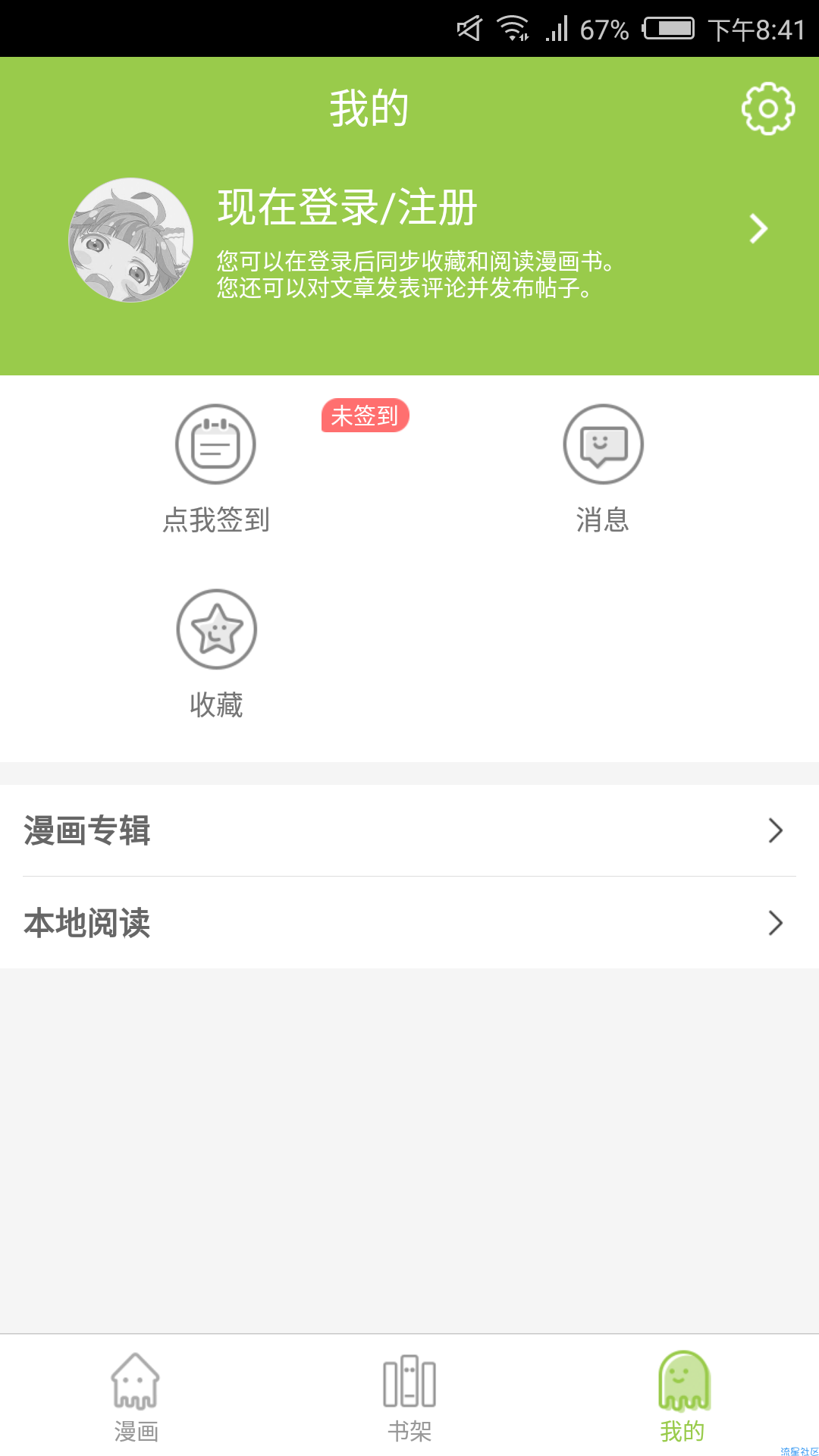 【资源分享】一起看漫画 版本2.5.8