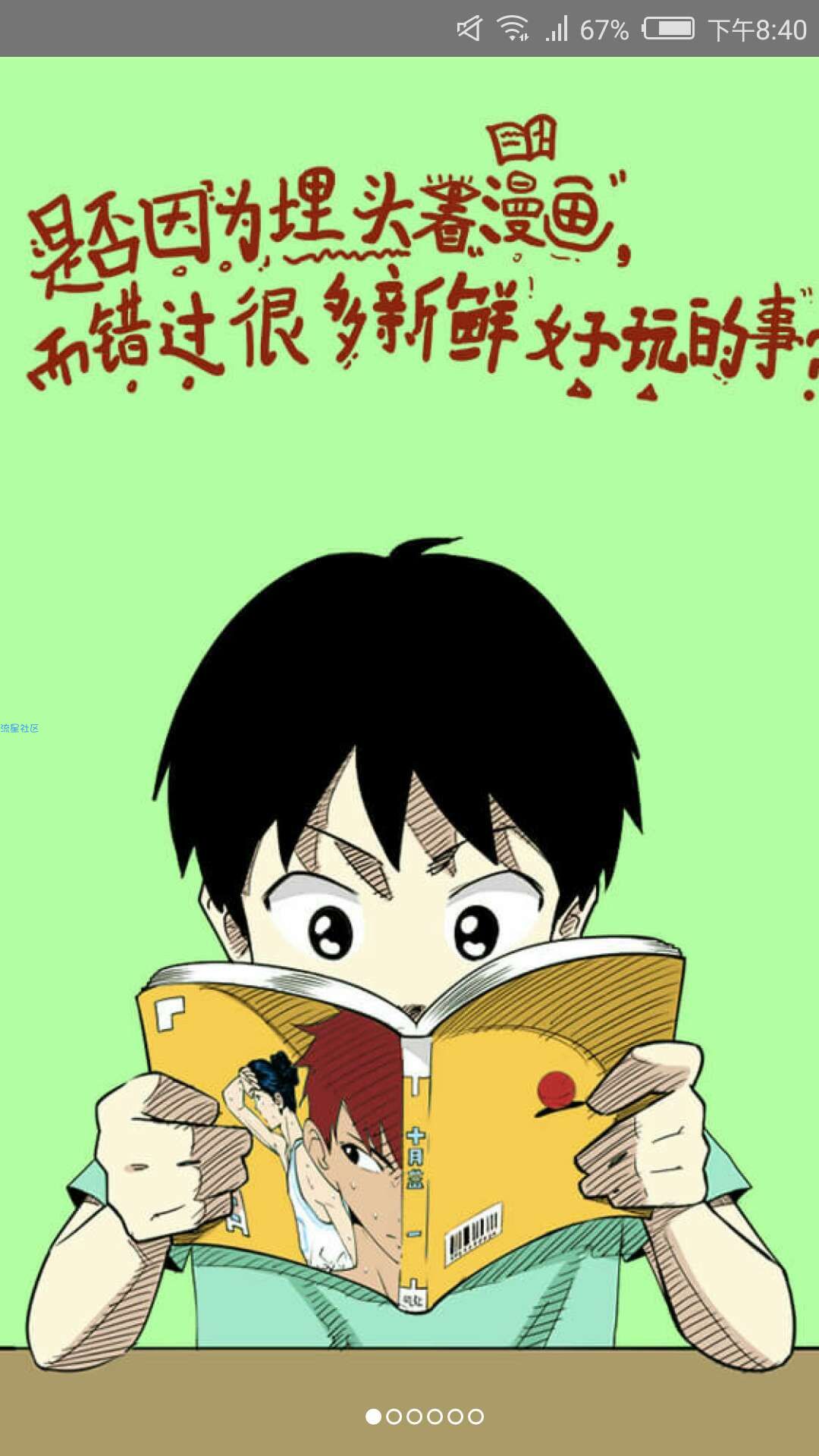 【资源分享】一起看漫画 版本2.5.8